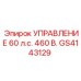 GS4143129 УПРАВЛЕНИЕ 60 л.с. 460 В. Epiroc