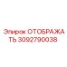 3092790038 ОТОБРАЖАТЬ Epiroc