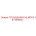 1613959301 ПРОХОДНАЯ СУШИЛКА Epiroc
