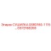 GS72168269 СУШИЛКА GSRD160-1 115 Epiroc