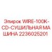 Промышленная сушилка воздуха Epiroc 2236025201 для буровых установок