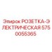 Изображение влагозащищенной розетки 5750055365 Epiroc