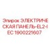 1900221607 ЭЛЕКТРИЧЕСКАЯ ПАНЕЛЬ-EL2-IEC Эпирок