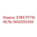 1900205306 ЭЛЕКТР.ПАНЕЛЬ Epiroc