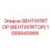 1089945966 ВЕНТИЛЯТОР (ВЕНТИЛЯТОР) Epiroc