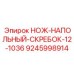 9245998914 НОЖ-НАПОЛЬНЫЙ-СКРЕБОК-12-1036 Epiroc
