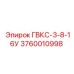 3760010998 ГВКС-3-8-16У Epiroc