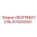 Взрывозащищенный обогреватель для буровых станков