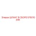 575010208 ШЛАНГ В СБОРЕ Epiroc