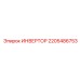 Преобразователь частоты 2205486753 для техники Epiroc