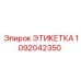 Этикетка 1092042350 Epiroc