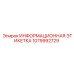1079992729 ИНФОРМАЦИОННАЯ ЭТИКЕТКА Epiroc