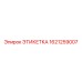 1621259007 ЭТИКЕТКА Epiroc
