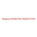 1626271703 ЭТИКЕТКА Epiroc