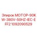 1092090529 МОТОР-90KW-380V-50HZ-IEC-EFF2 Epiroc