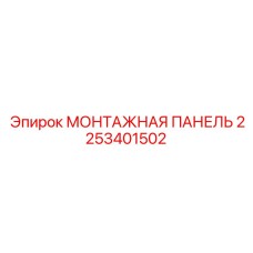 Панель для промышленной автоматизации 2253401502