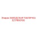 3217893100 ЗАВОДСКАЯ ТАБЛИЧКА Epiroc