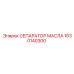 1630140300 СЕПАРАТОР МАСЛА Epiroc