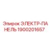 1900201657 ЭЛЕКТР-ПАНЕЛЬ Epiroc