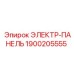 1900205555 ЭЛЕКТР-ПАНЕЛЬ Эпирок