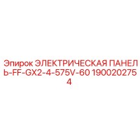 1900202754 ЭЛЕКТРИЧЕСКАЯ ПАНЕЛЬ-FF-GX2-4-575V-60 Epiroc