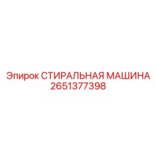 Оборудование для очистки габаритных компонентов буровых установок артикул 2651377398
