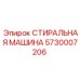 Промышленное моечное оборудование Epiroc для буровых компонентов