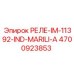 4700923853 РЕЛЕ-IM-11392-IND-MARILI-A Epiroc