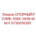 5730016391 ОПОРНЫЙ РОЛИК-108X-1408-MM-F Epiroc