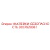 2657628067 SAFETY STICKERS Epiroc