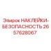 2657628067 SAFETY STICKERS Epiroc