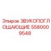 5580009548 ЗВУКОПОГЛОЩАЮЩИЕ Epiroc