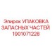Промышленная система хранения для буровых расходников Epiroc