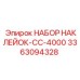 3363094328 НАБОР НАКЛЕЙОК-CC-4000 Epiroc