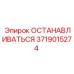 Механизм экстренной остановки 3719015274 для буровых машин