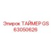 GS63050626 ТАЙМЕР Epiroc