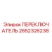 2652326238 ПЕРЕКЛЮЧАТЕЛЬ Epiroc
