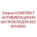 Профессиональные демпферы Epiroc артикул 6229014800