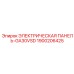 1900206425 ЭЛЕКТРИЧЕСКАЯ ПАНЕЛЬ-GA30VSD (Epiroc)