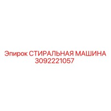 Оборудование для очистки деталей буровых станков