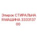 Оборудование для очистки крупных деталей 333313700 производства Epiroc