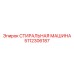 5112306187 Стиральная машина Epiroc