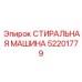 Высокопроизводительный промывочный агрегат 52201779