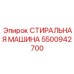 Оборудование для очистки буровых компонентов Epiroc 5500942700