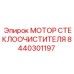 Запчасть 8440301197 для буровых машин Epiroc
