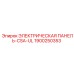 1900250353 ЭЛЕКТРИЧЕСКАЯ ПАНЕЛЬ-CSA-UL Epiroc