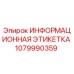 1079990359 Информационная этикетка Epiroc