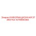 1079990360 Информационная этикетка Epiroc