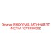 1079990362 Информационная этикетка Epiroc
