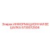 5730012504 ИНФОРМАЦИОННАЯ ВЕШАЛКА Epiroc